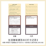 Life Notes Series / Clocking record