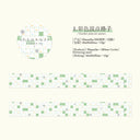 Penny Amusement Park Series Flash Sand Synthetic Paper Tape