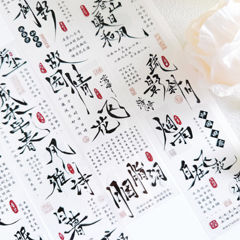 6cm*100cm Elegant Poetry PET Tape